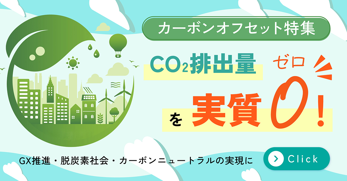 SDGsPrintLabのカーボンオフセットバナー