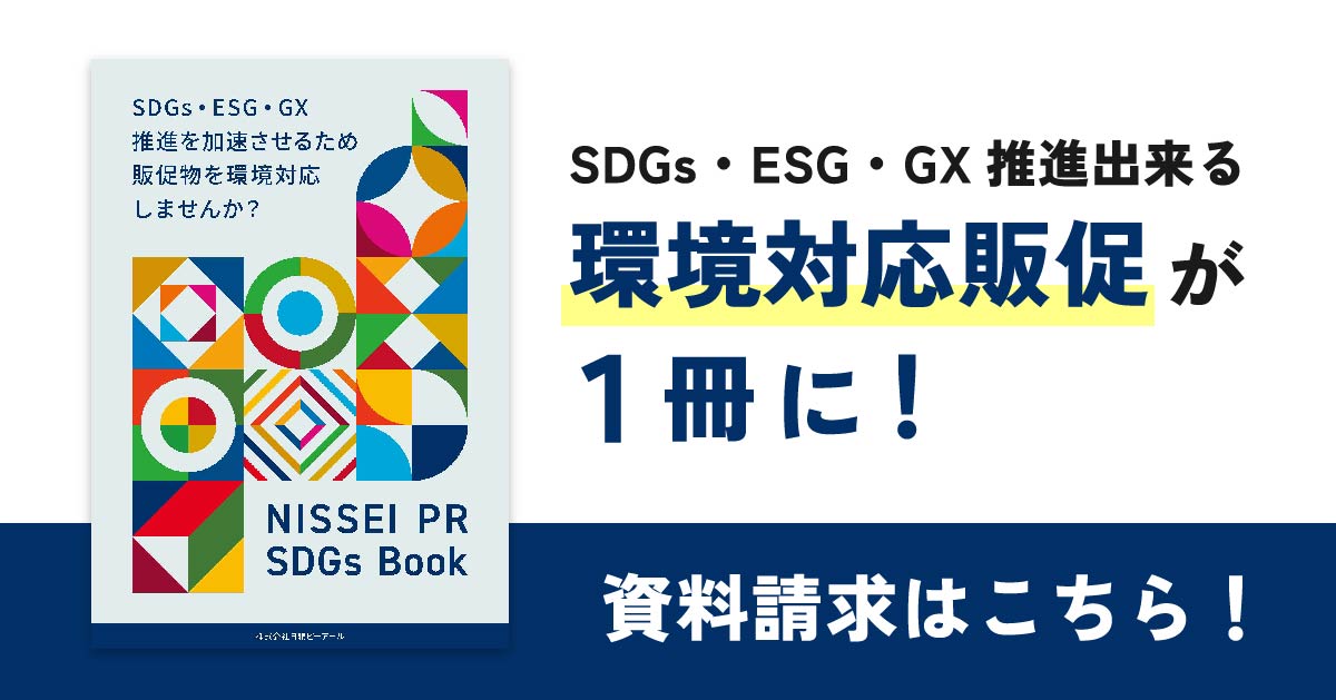sdgsbookのバナー