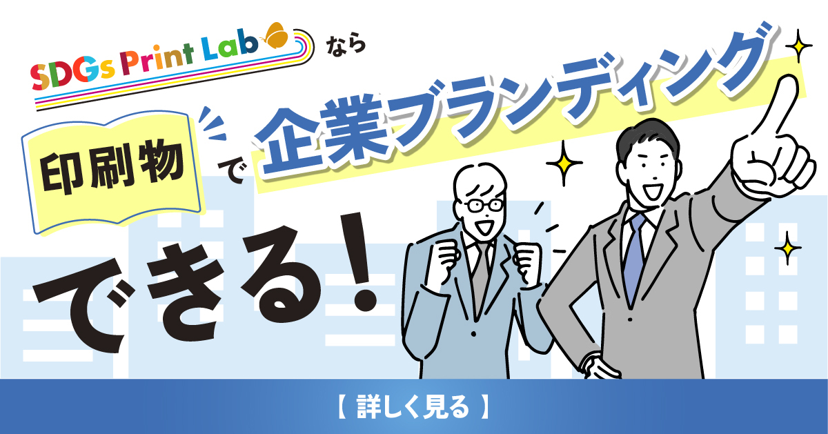SDGsPrintLabのバナー
