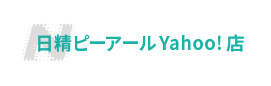 日精ピーアールYahoo!店のバナー